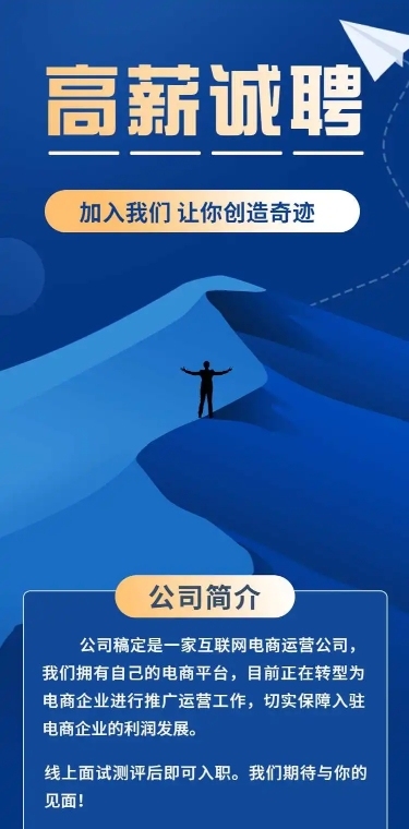 H5表单长页企业招聘高薪诚聘