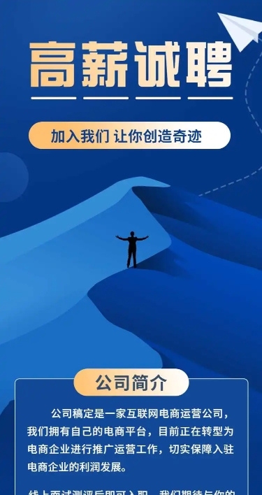 H5表单长页企业招聘高薪诚聘
