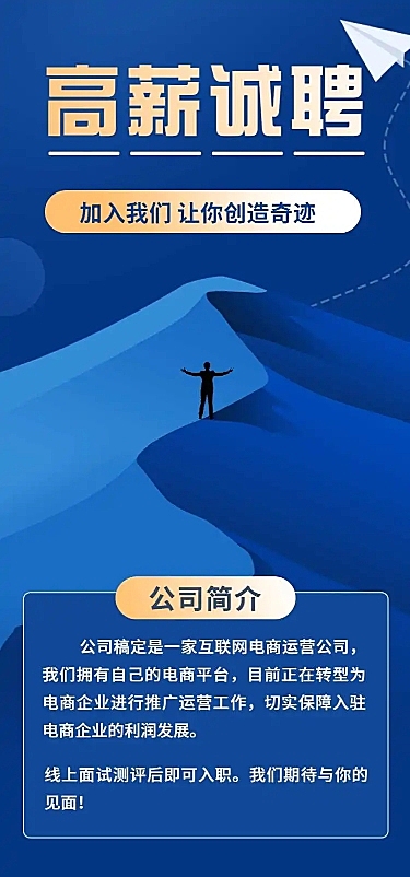 H5表单长页企业招聘高薪诚聘