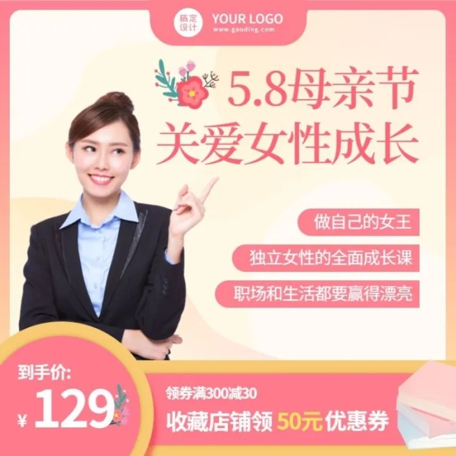 母亲节教育行业招生促销主图直通车 预览效果