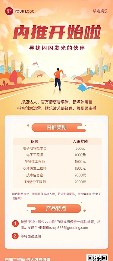 企业公司员工内推招聘长图海报