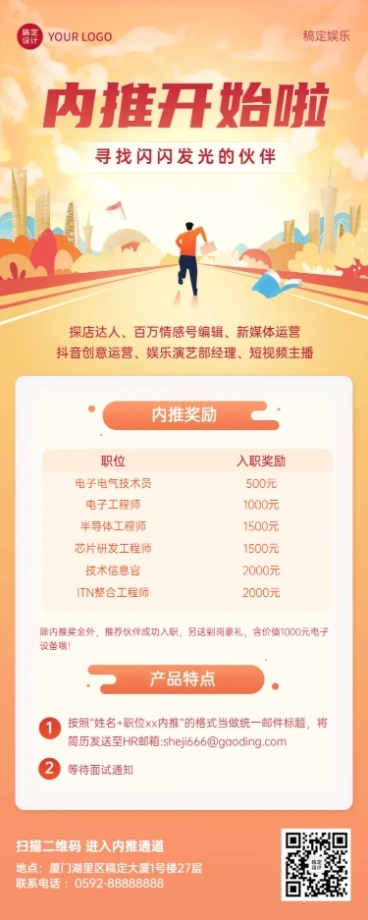 企业公司员工内推招聘长图海报预览效果
