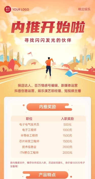 企业公司员工内推招聘长图海报