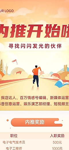 企业公司员工内推招聘长图海报