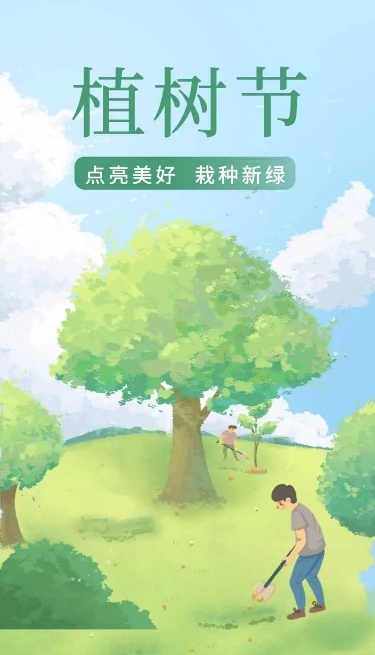 H5长页312植树节节能环保倡议书公益组织活动宣传推广节日祝福
