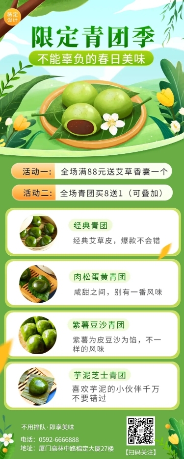 清明节青团节日营销促销餐饮长图海报