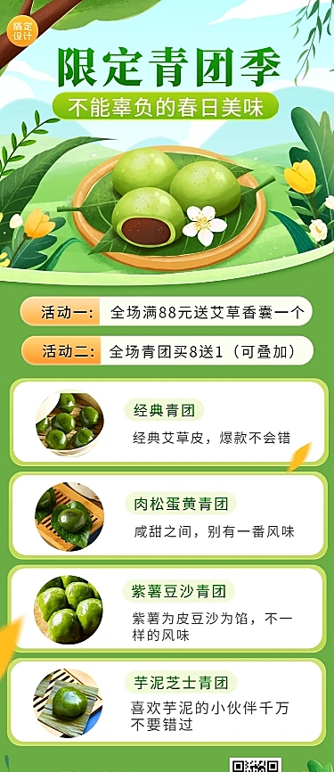 清明节青团节日营销促销餐饮长图海报