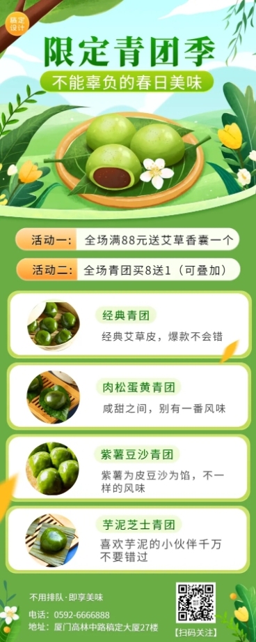 清明节青团节日营销促销餐饮长图海报预览效果