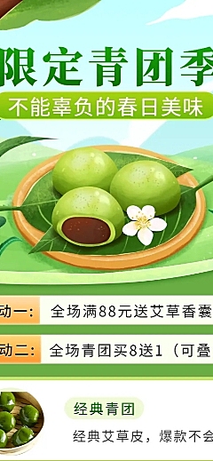 清明节青团节日营销促销餐饮长图海报