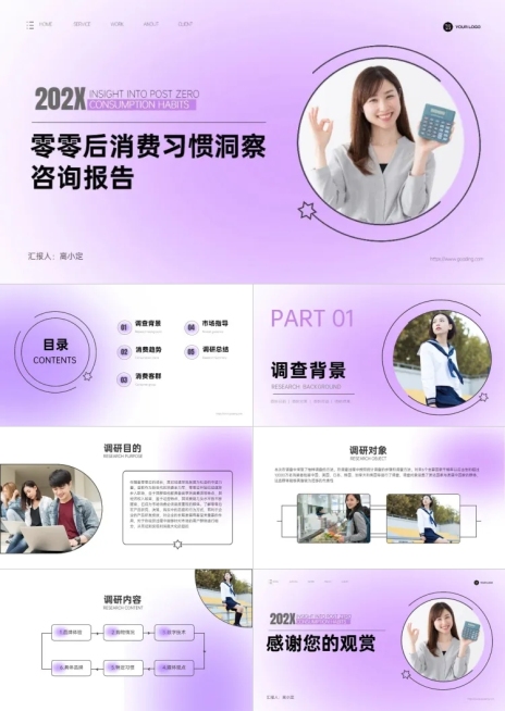 咨询报告弥散酸性风紫色PPT套装预览效果