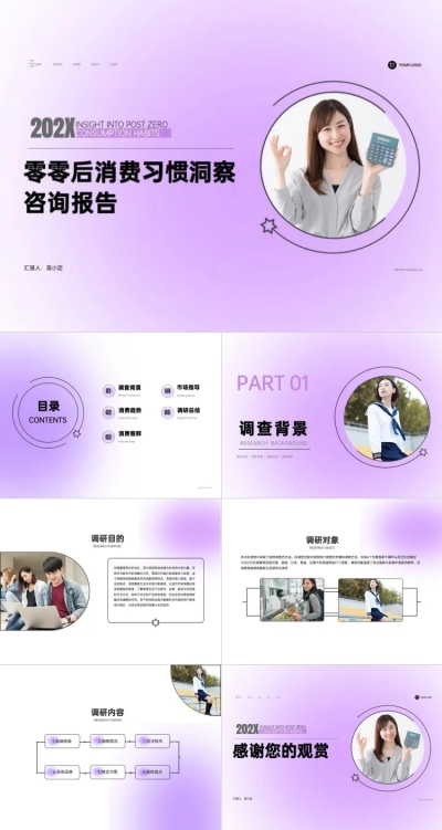 咨询报告弥散酸性风紫色PPT套装