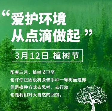 H5长页312植树节节能环保倡议书公益组织活动宣传推广节日祝福
