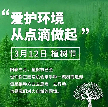 H5长页312植树节节能环保倡议书公益组织活动宣传推广节日祝福