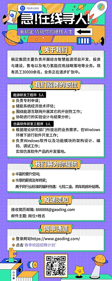 企业公司制造能源春招春季招聘长图海报