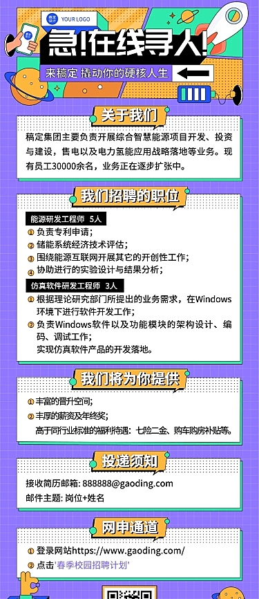 企业公司制造能源春招春季招聘长图海报
