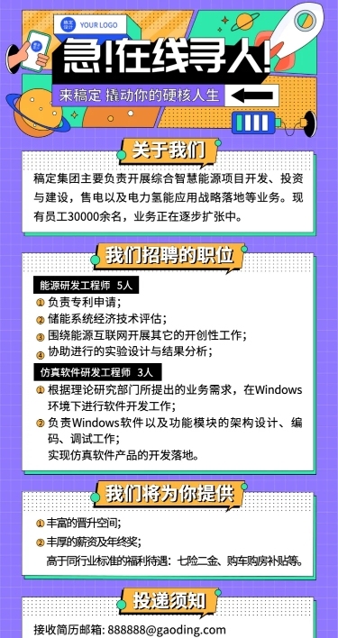 企业公司制造能源春招春季招聘长图海报