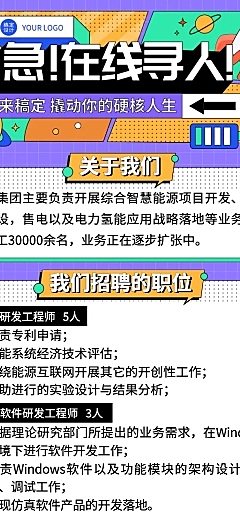 企业公司制造能源春招春季招聘长图海报