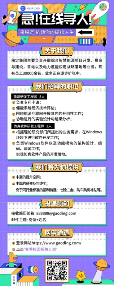 企业公司制造能源春招春季招聘长图海报预览效果