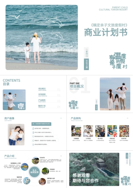 商业计划书简约湖蓝PPT套装预览效果