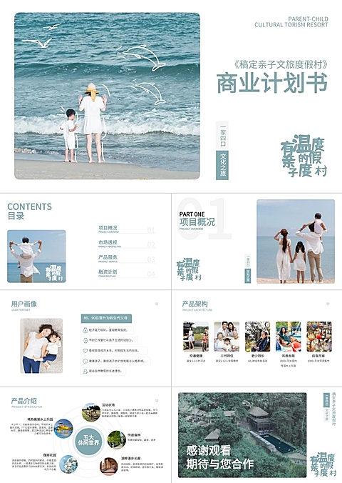 商业计划书简约湖蓝PPT套装