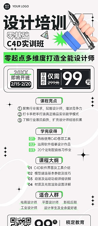职业培训平面设计培训课程宣传招生长图海报