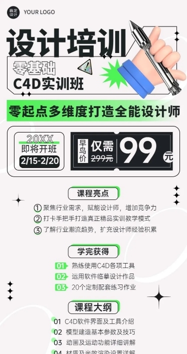 职业培训平面设计培训课程宣传招生长图海报