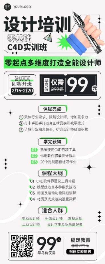 职业培训平面设计培训课程宣传招生长图海报预览效果