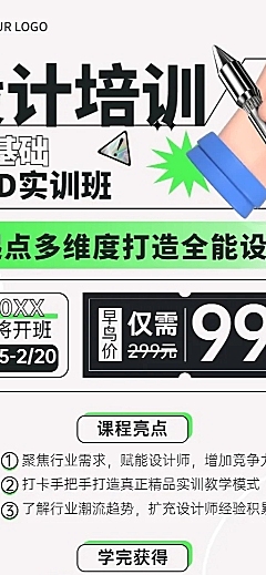 职业培训平面设计培训课程宣传招生长图海报