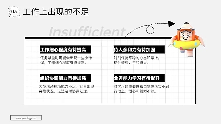 并列关系4项PPT图文页