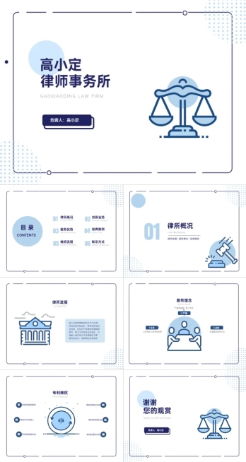 企业介绍扁平风蓝色PPT套装预览效果