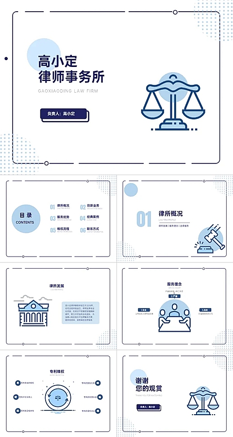 企业介绍扁平风蓝色PPT套装