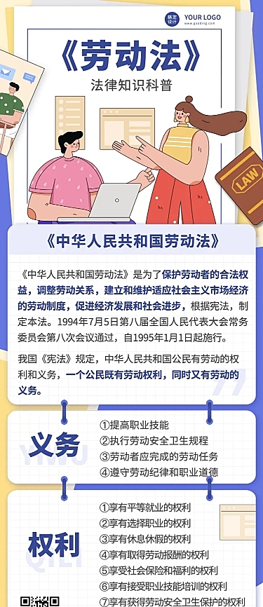 劳动节劳动法科普插画长图海报
