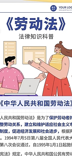 劳动节劳动法科普插画长图海报