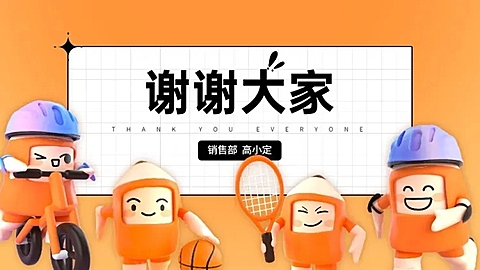 并列关系1项PPT封底页