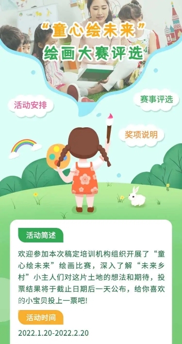 少儿绘画大赛评选活动宣传H5
