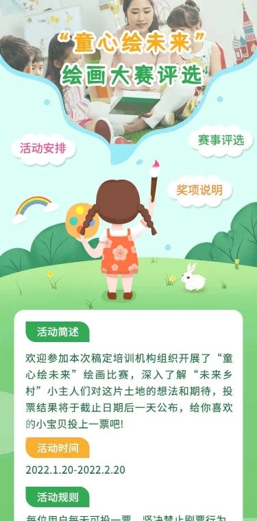少儿绘画大赛评选活动宣传H5