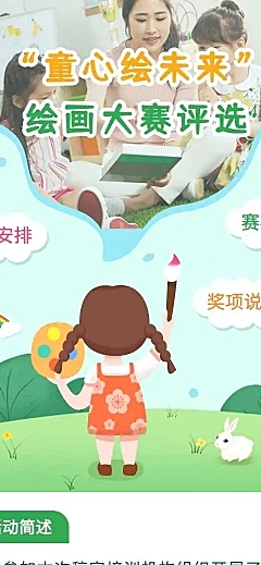 少儿绘画大赛评选活动宣传H5