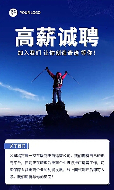 H5表单长页企业招聘高薪诚聘