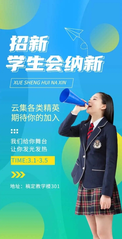 H5翻页大学学生会社团招新邀请