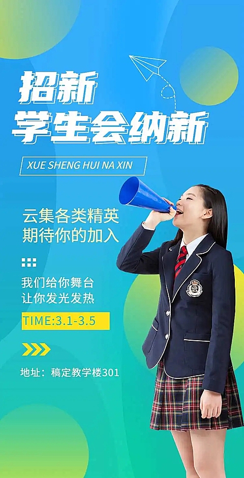 H5翻页大学学生会社团招新邀请