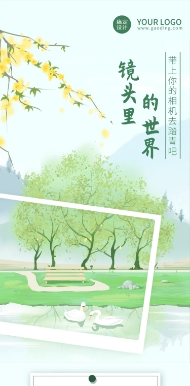 清明-节气活动踏青文章长图