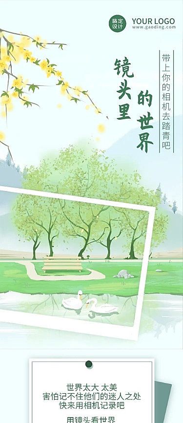 清明-节气活动踏青文章长图