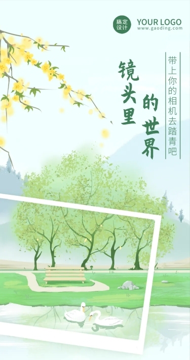 清明-节气活动踏青文章长图