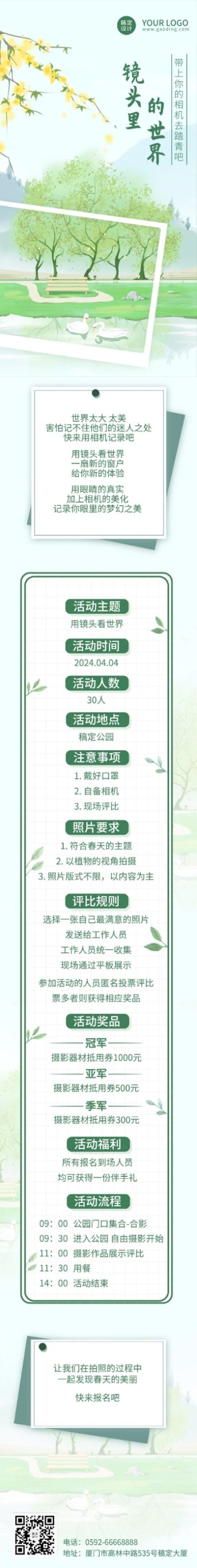 清明-节气活动踏青文章长图预览效果