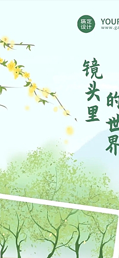 清明-节气活动踏青文章长图