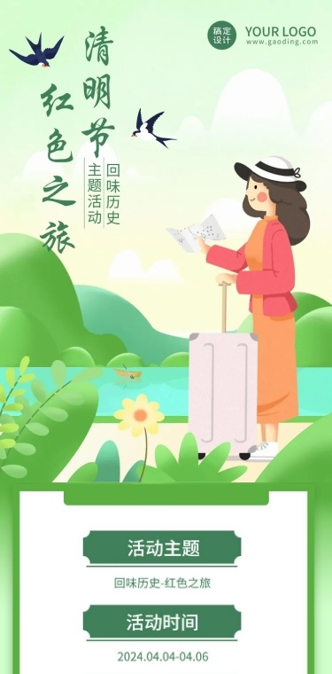 清明节节日活动旅游踏青文章长图