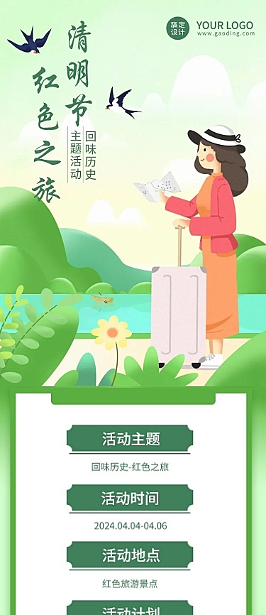清明节节日活动旅游踏青文章长图
