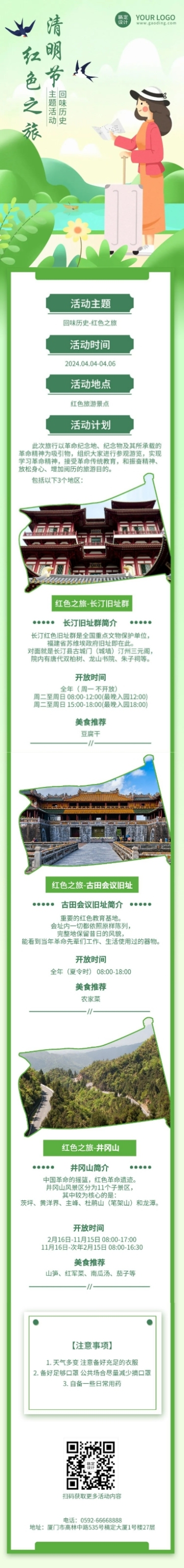 清明节节日活动旅游踏青文章长图预览效果