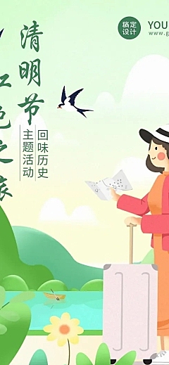清明节节日活动旅游踏青文章长图