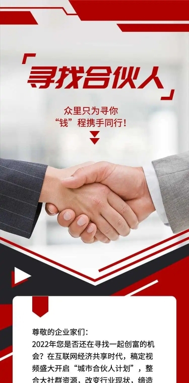 H5长页表单企业品牌推广宣传合伙人加盟报名